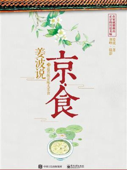 Title details for 姜波说京 by 姜波 - Available